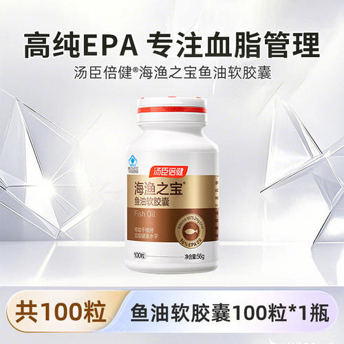 汤臣倍健海渔之宝高纯度96%epa鱼油深海鱼软胶囊中老年父母血脂高