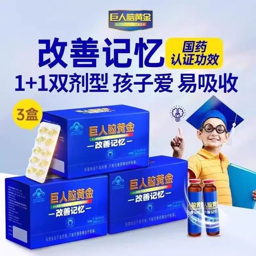 巨人脑黄金DHA辅助记忆力