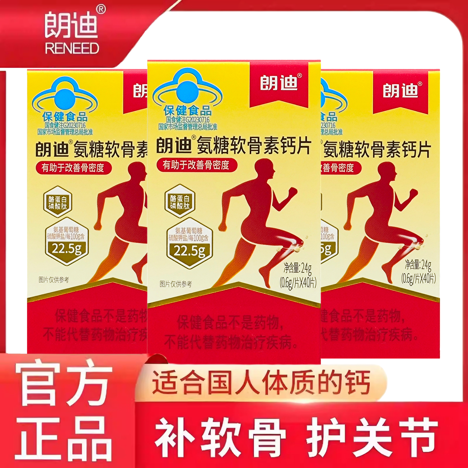朗迪氨糖软骨素维生素D碳酸钙片