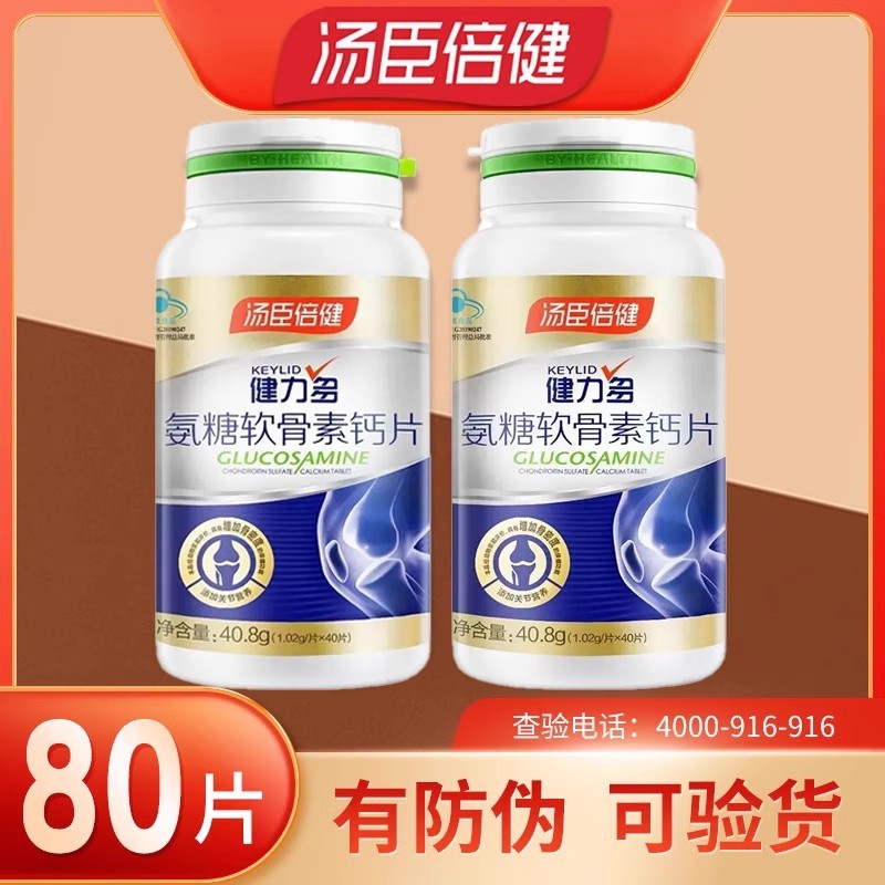 健力多氨糖软骨素加钙片中老年父母补软骨护关节汤臣倍健官方正品