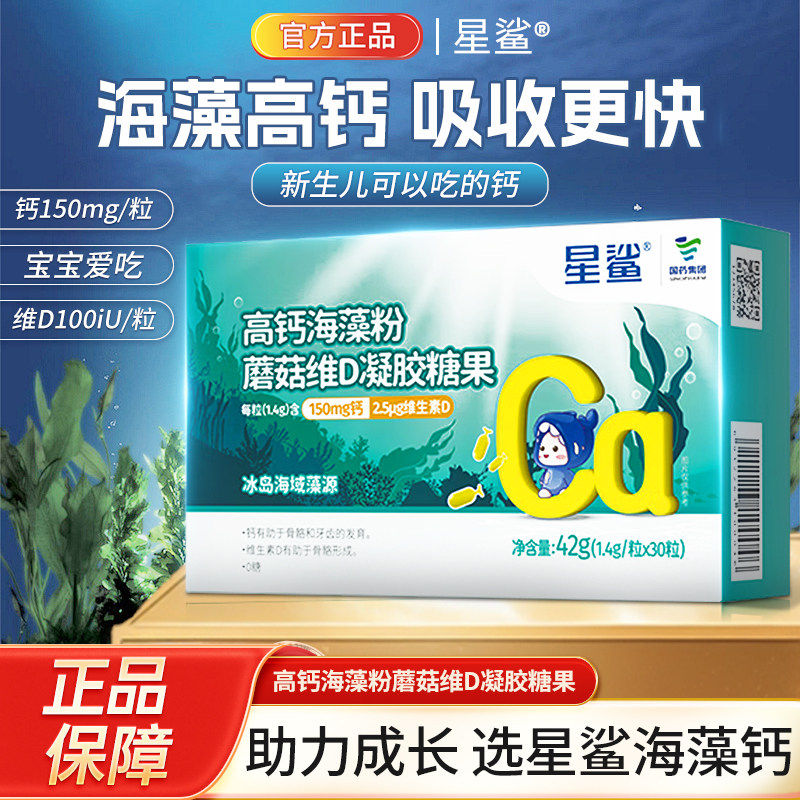 星鲨海藻钙液体钙30粒儿童青少年孕妇钙镁维d宝宝vd钙片官方正品