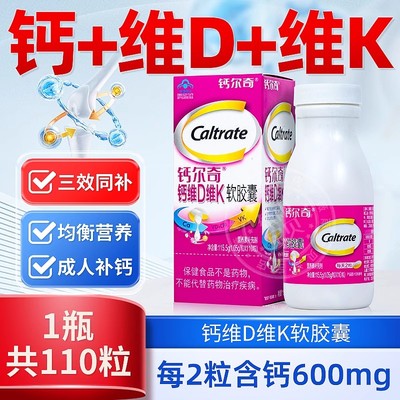 官方正品钙尔奇钙维D维K软胶囊成人中老年人液体钙碳酸钙补钙钙片
