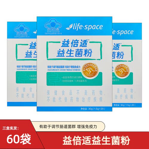 汤臣倍健life space益倍适益生菌成人提高调节肠道肠胃菌群免疫力