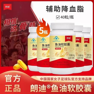 朗迪共发800粒深海鱼油软胶囊