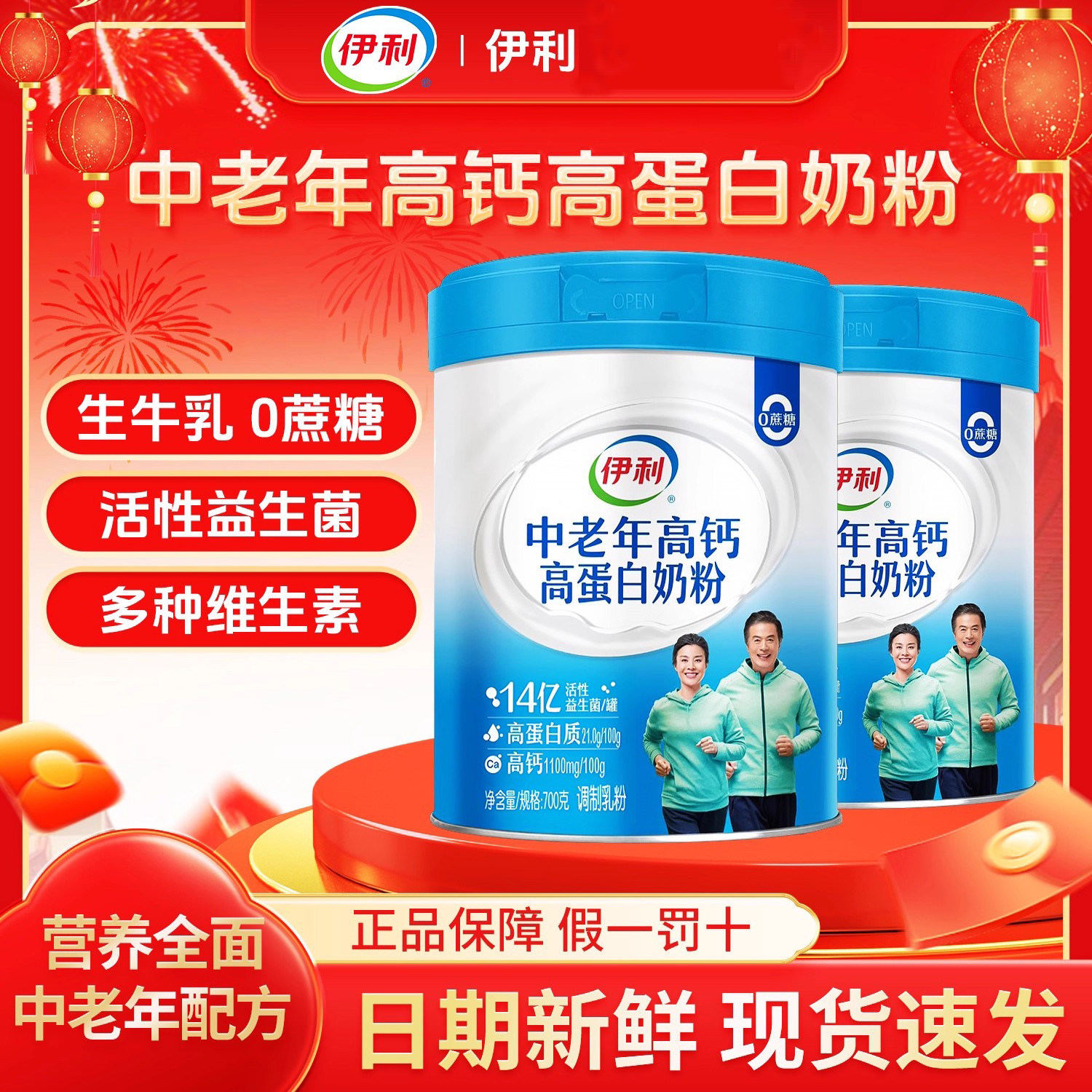 伊利中老年高钙高蛋白奶粉700g罐成年人补钙益生菌0蔗糖牛奶正品