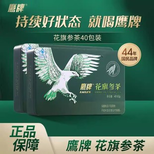 鹰牌花旗参茶冲剂40袋成人中老年人提高免疫力西洋参茶礼盒装送礼
