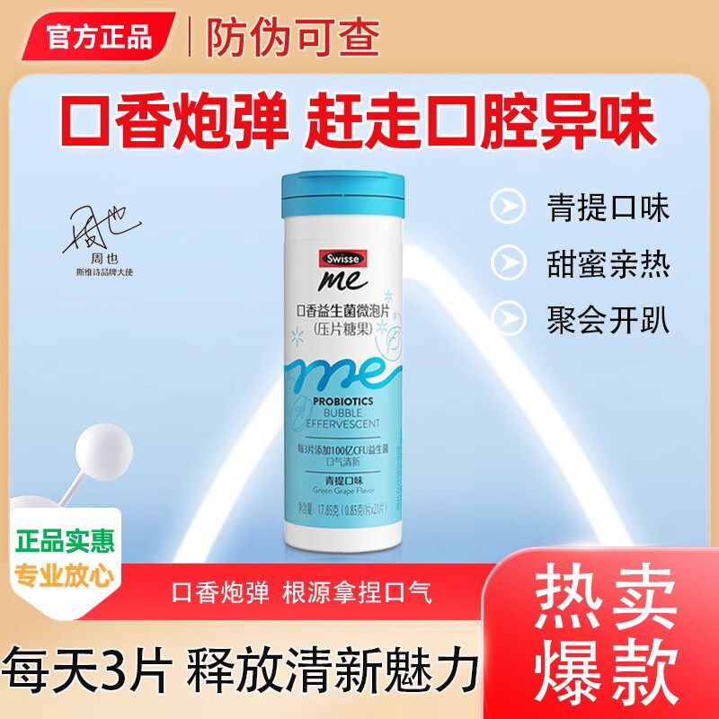 Swisse我的斯维诗口香益生菌微泡片口腔含片男女约会口气清新含片