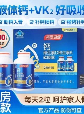 汤臣倍健液体钙DK钙片维生素d3软胶囊200粒成人中老年补钙碳酸钙