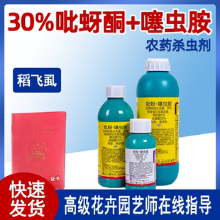 千机变吡蚜酮噻虫胺水稻稻飞虱农药杀虫剂博嘉农业特许网络经销商