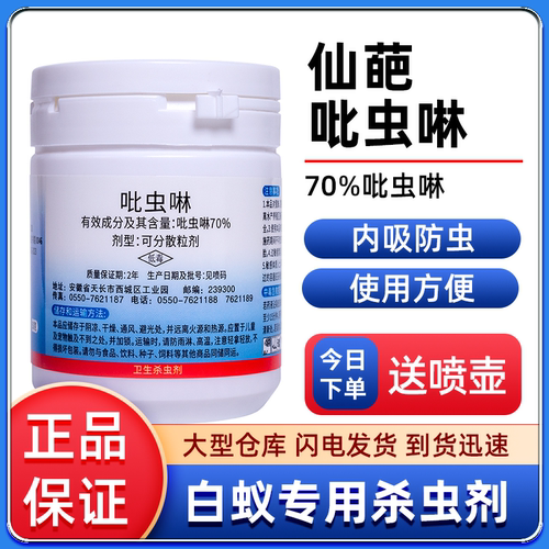 仙葩侠灭仕70%吡虫啉装修白蚁装修木材白蚁防治药白蚁专用杀虫剂