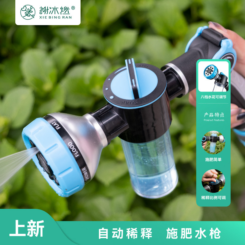 谢冰燃浇花自动施肥水枪