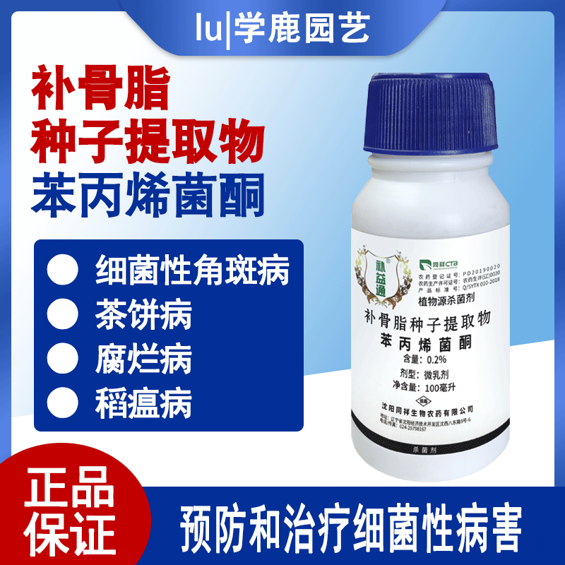 补益通补骨脂种子提取物苯丙烯菌酮稻瘟病腐烂病细菌性角斑病农药