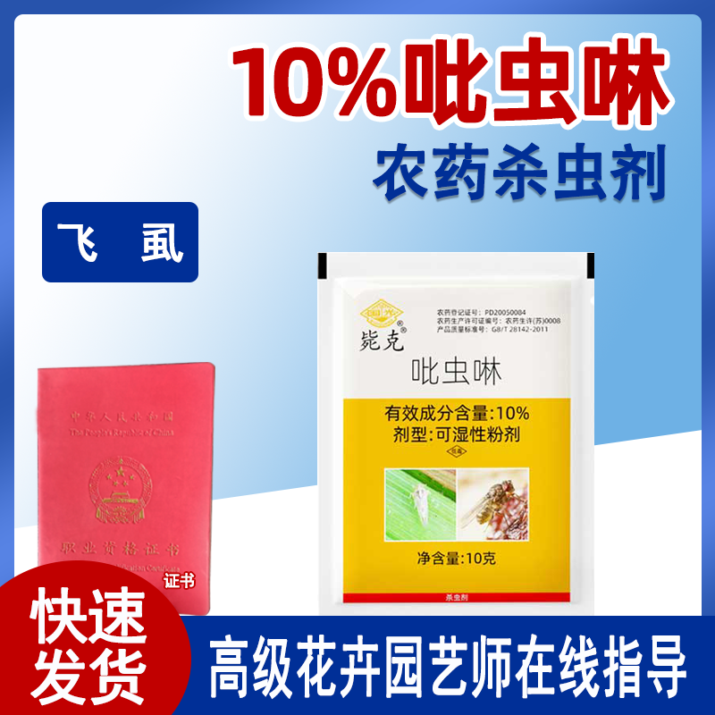 国光毙克10%吡虫啉飞虱杀虫剂