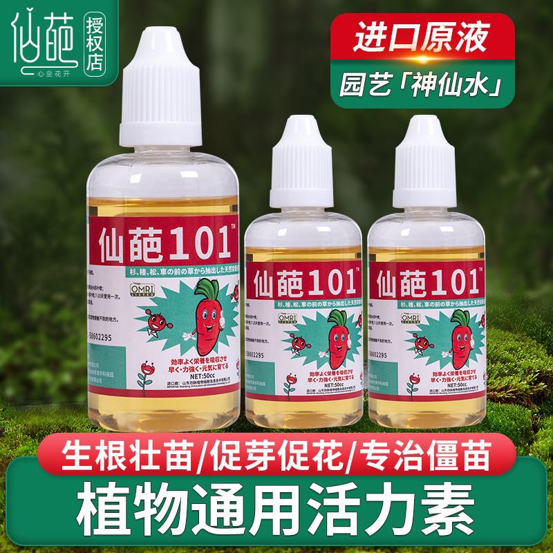 植物活力素仙葩101营养液肥料