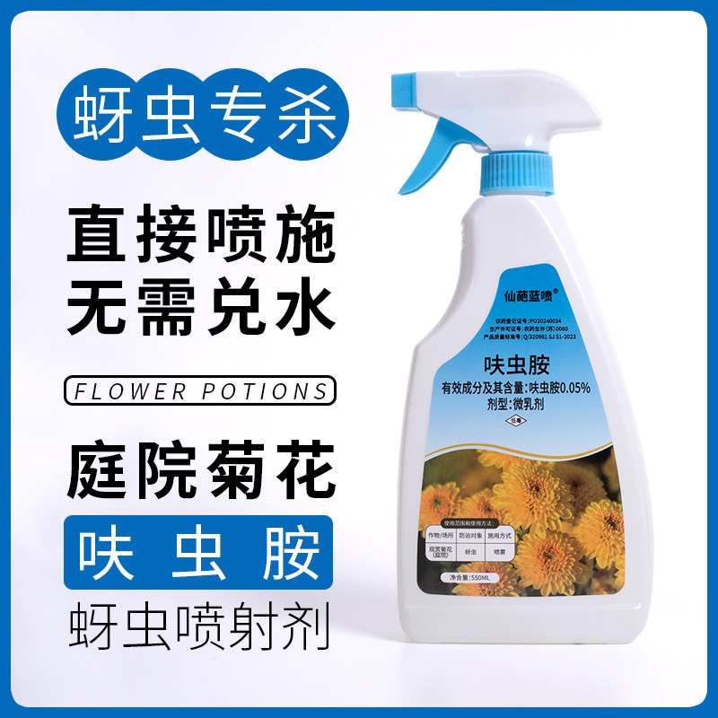 仙葩蓝喷免稀释直喷花卉杀虫剂庭院盆栽蚜虫小黑飞菊花杀虫喷剂,农用物资,杀虫剂,淘宝优惠券,粉丝福利购,淘宝优惠卷