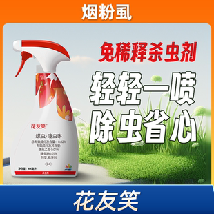 千百季花友笑杀虫剂家庭通用月季兰花花药花卉植物盆栽绿植防虫