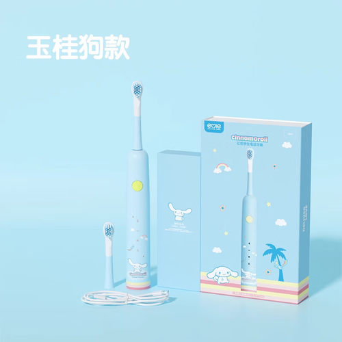亿觅三丽鸥酷洛米电动牙刷成人儿童女生软毛自动牙刷女孩生日礼物