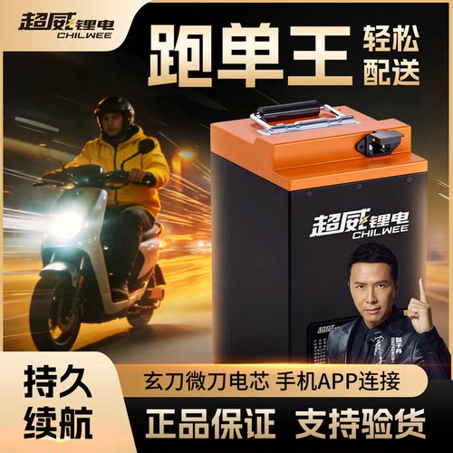 超威磷酸铁锂电池60V72V
