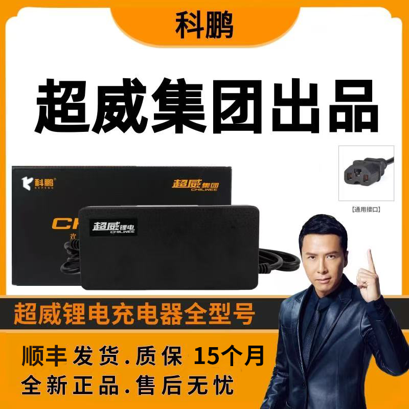 超威锂电池充电器48V60V72V电池充电器