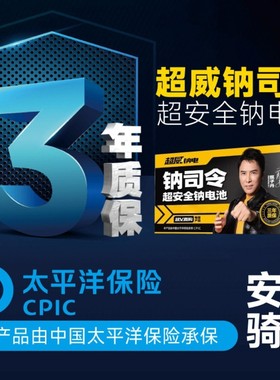 超威钠司令60V72V电动车钠电池耐低温耐高温电瓶可快充