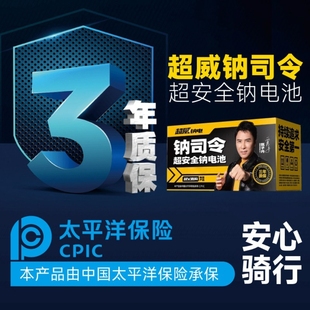 超威钠司令60V72V电动车钠电池耐低温耐高温电瓶可快充