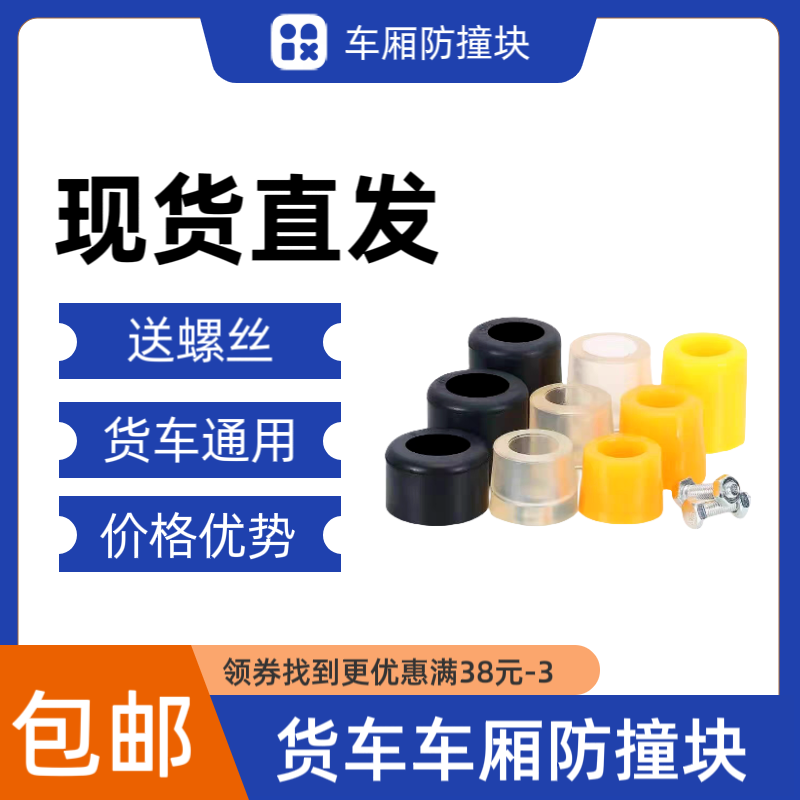 通用大小高栏货车车厢防撞块胶条胶敦防刮条汽车后门减震垫橡胶垫,汽车用品/电子/清洗/改装,防撞胶条/防刮条,淘宝优惠券,粉丝福利购,淘宝优惠卷