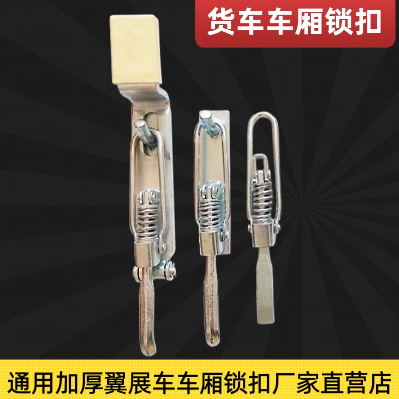 通用加厚飞翼货车车厢锁扣栏板扣