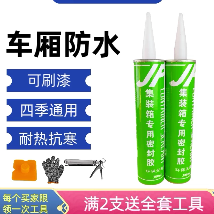 货车集装箱车厢防水密封胶嵌缝胶