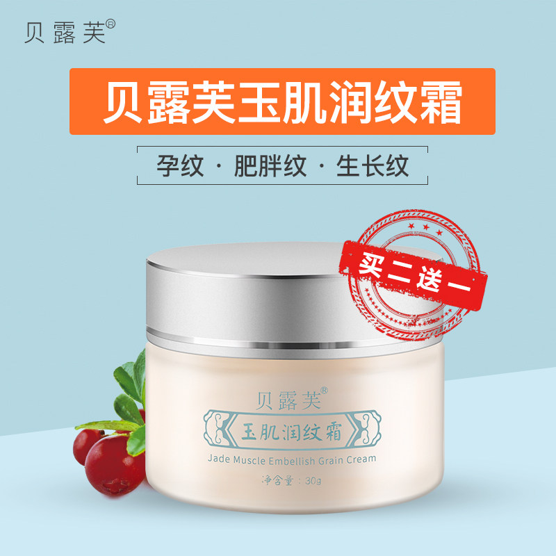 [贝露芙正品店身体乳,霜]贝露芙玉肌润纹霜产后去妊娠期纹消除紧月销量75件仅售98元