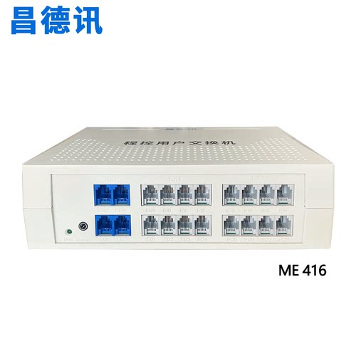 昌德讯ME108程控电话交换机1进8出2进8出4进16出内部分机24口32门