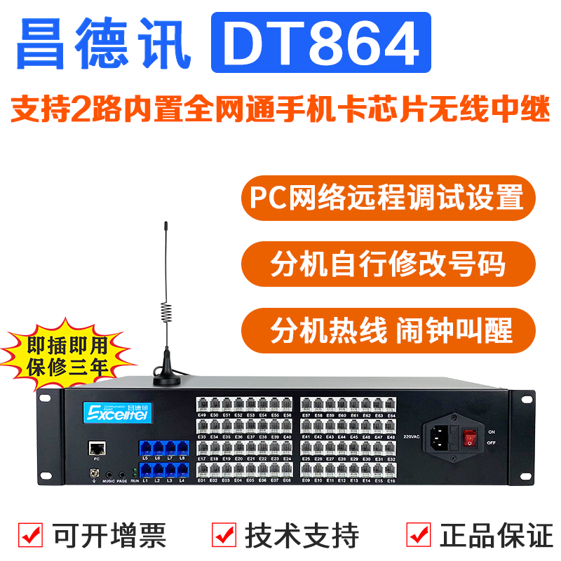 昌德讯DT864酒店程控电话交换机4 8进24 32 48 口56分机64出,办公设备/耗材/相关服务,电话交换机,淘宝优惠券,粉丝福利购,淘宝优惠卷