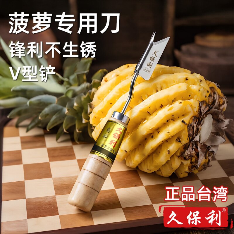 久保利菠萝专用刀凤梨菠萝去眼器削菠萝神器挖眼器菠萝夹子去眼夹图片