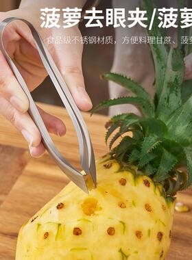 商用碳钢家用不锈钢菠萝甘蔗刀去眼器去籽夹专用刀夹子挖眼神器