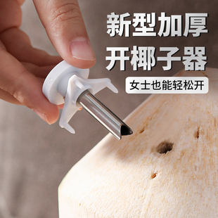 新型开椰器开椰壳不锈钢打孔器家用开口工具挖椰子蛋软刀开椰神器