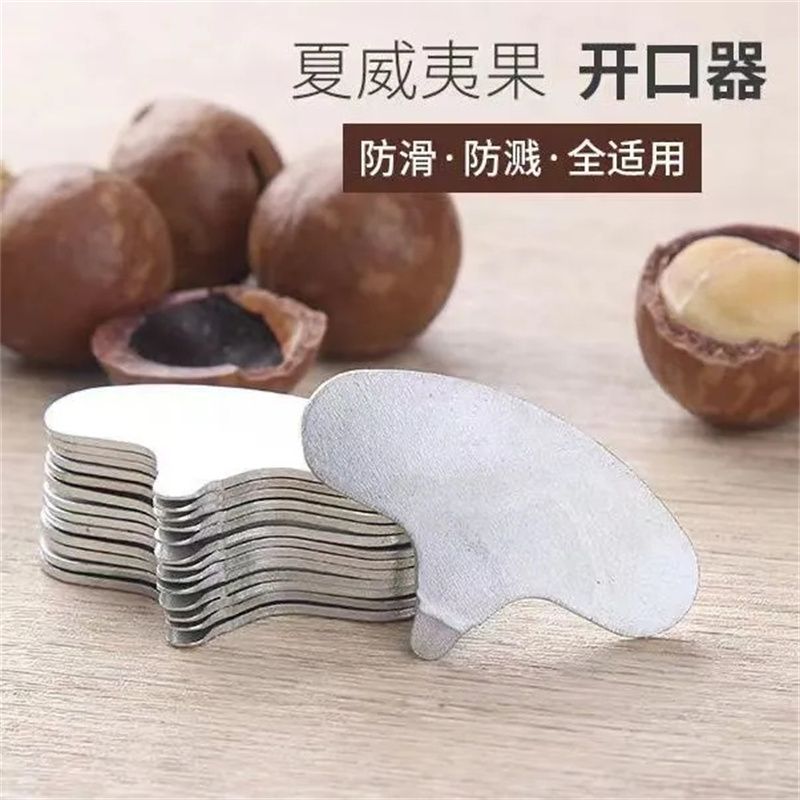 夏威夷果开果器碧根果开口器核桃杏核开壳器松子开心果开壳器包邮