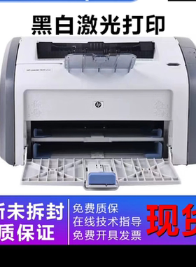 HPhp1020plus黑白A4激光打印机财务家用办公学生A5凭证新惠普1020