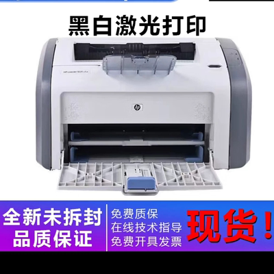 HPhp1020plus黑白A4激光打印机财务家用办公学生A5凭证新惠普1020