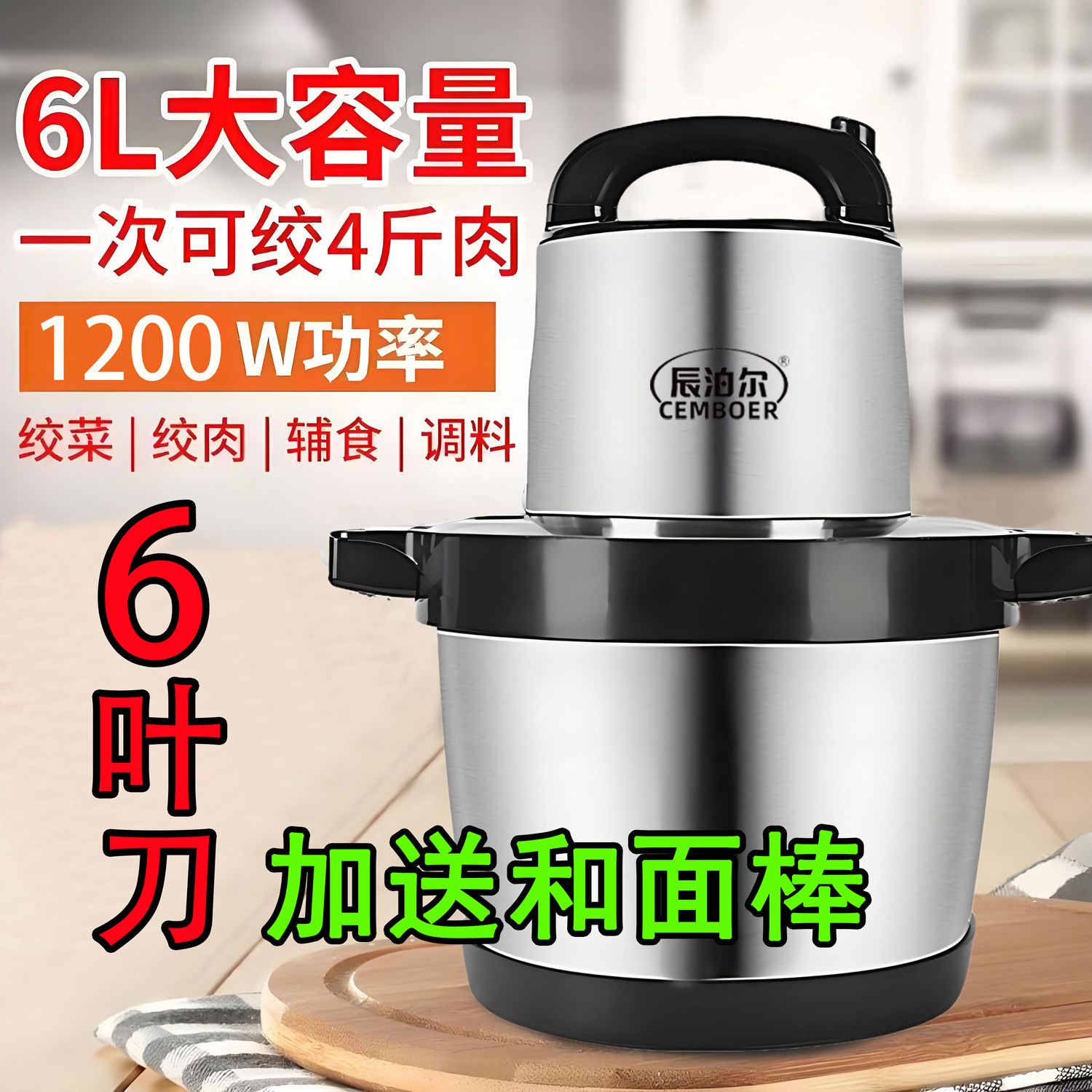 6升6叶刀绞肉机家商用大容量大功率不锈钢电动搅碎菜机小型肉馅