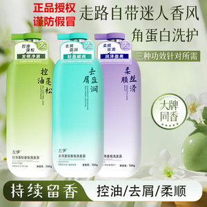 （送沐浴露）王氏左伊香氛洗发露去屑止痒控油蓬松柔顺丝滑洗发水