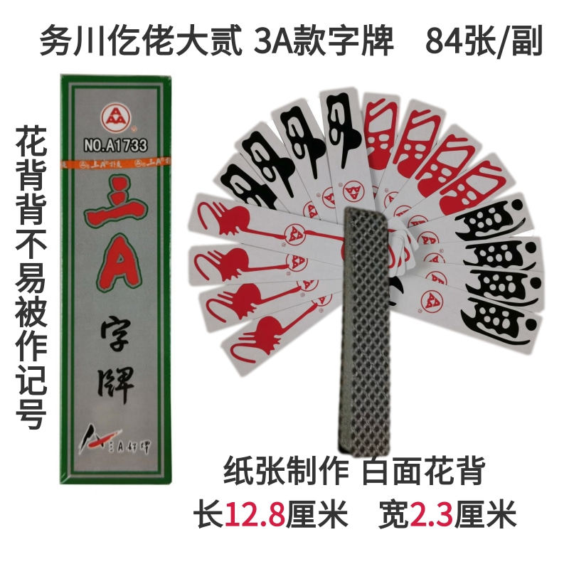 10副务川仡佬大二3a务川大贰84张牌仡佬字牌非物质文化老牌仡乡味