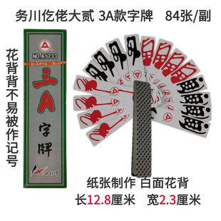 10副务川仡佬大二3A务川大贰84张牌仡佬字牌非物质文化老牌仡乡味