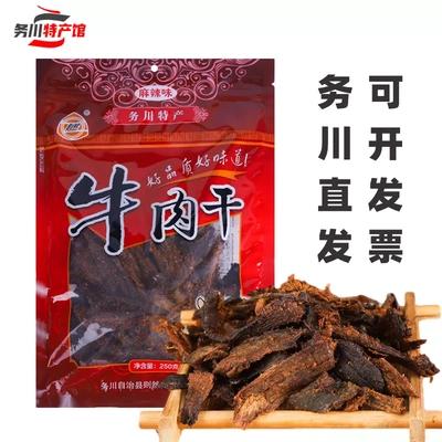 务川牛肉干浞水牛肉干250g麻辣味濯水则然牛肉干手工碳烤