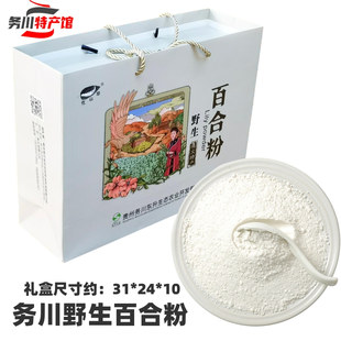 贵州务川特产百合粉480g礼盒仡山珍百合粉老少皆宜