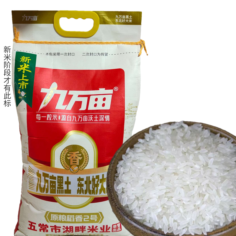 发50斤装东北大米九万亩大米原粮稻香2号五常市湖畔米业粳米一级