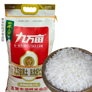 东北大米20斤装九万亩大米原粮稻香2号五常市湖畔米业粳米一级