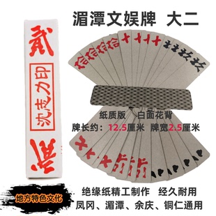 湄潭特产湄潭大二沈志力文娱牌湄江大贰马山西河洗马余庆通用