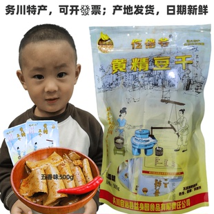 拍5送1 务川仡佬爷黄精豆干豆腐干五香味500g贵州特产即食零食