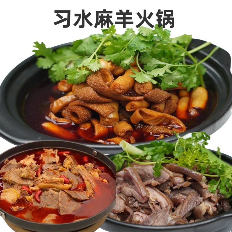 贵州特产遵义明君马临红汤羊杂火锅500g习水带皮羊肉