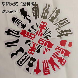 贵州绥阳大贰10副纸质版塑料版旺草大二绥阳诗乡大二旺草大贰长牌