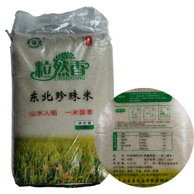 发50斤装东北珍珠米粒然香珍珠米黑龙江大米玉福泉大米
